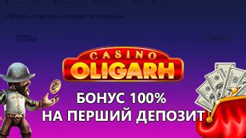 Oligarh casino bonus